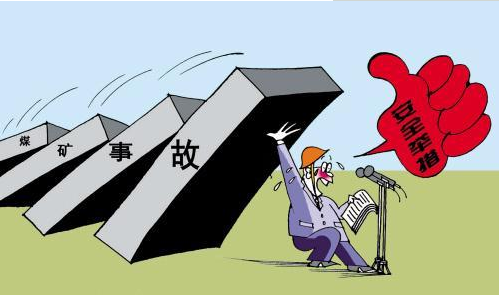  預防意外、安全處理制度