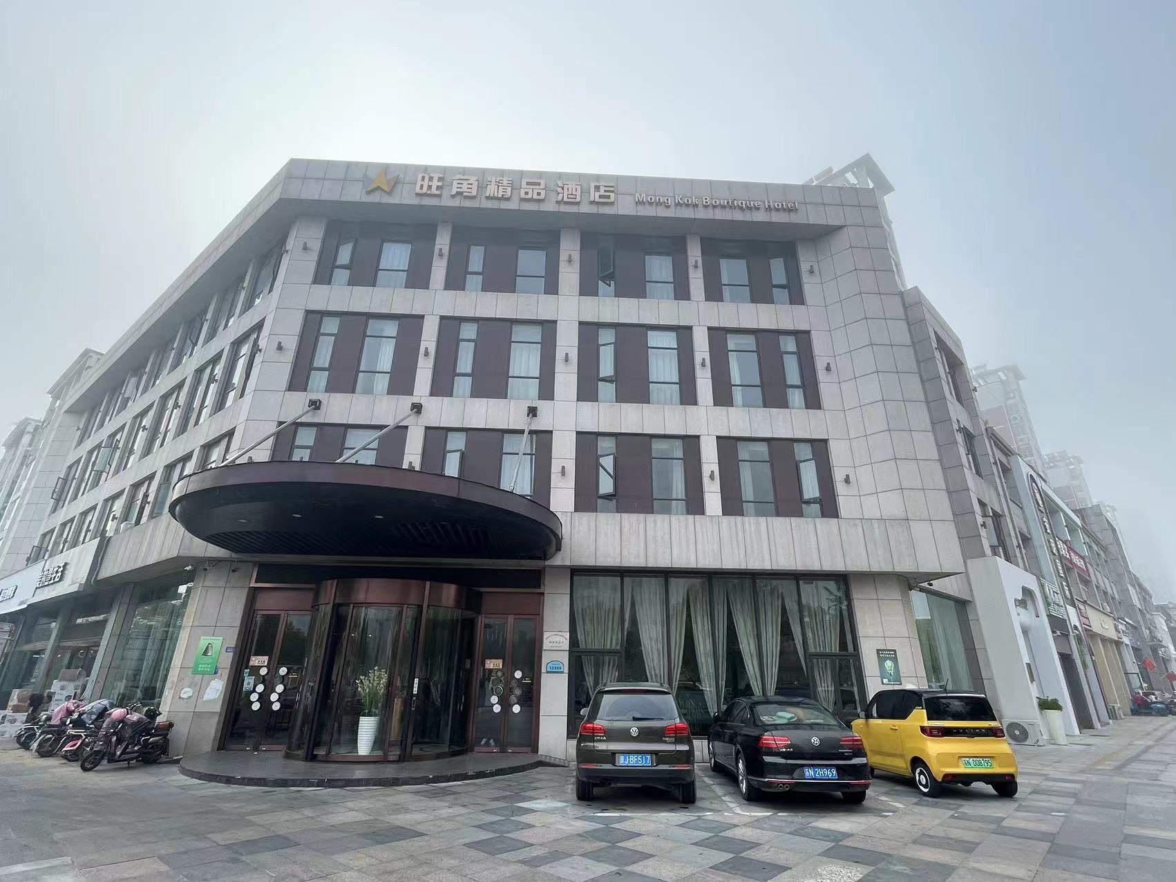 宿遷泗陽(yáng)旺角精品酒店上線(xiàn)明軟酒店管理系統(tǒng)